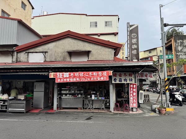 旗山秀明豬心冬粉 2
