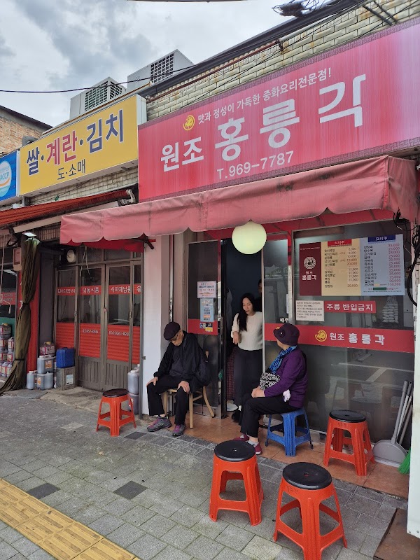 원조홍릉각 4