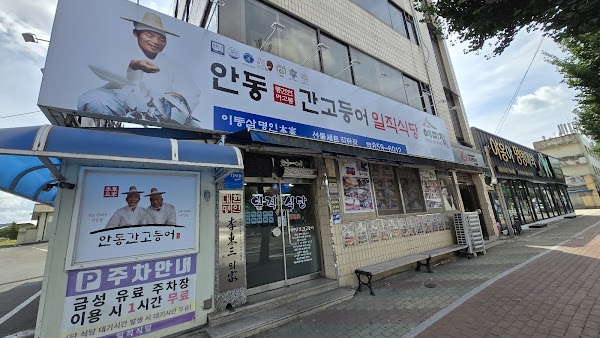 Iljik Restaurant