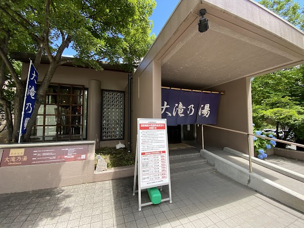 Ōtaki no Yu