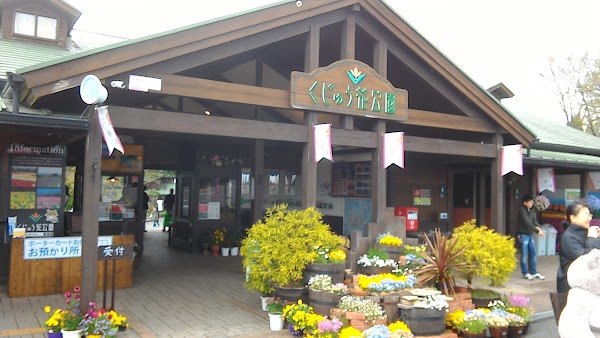 Kuju Flower Park