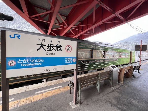 Ōboke Station 4