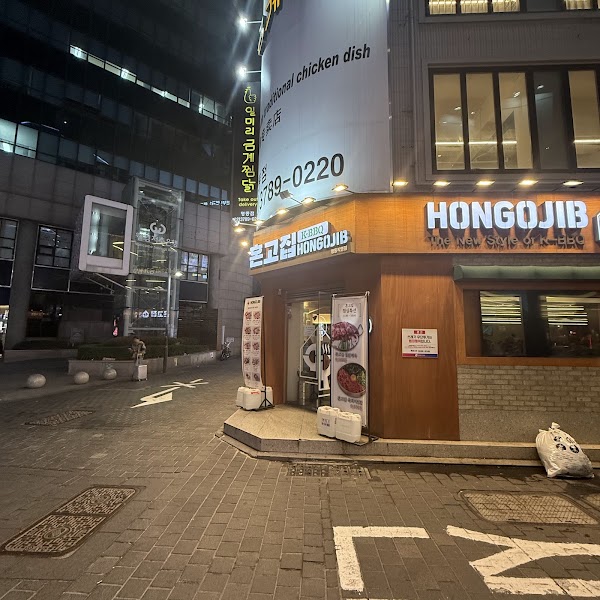 Hongojib 2