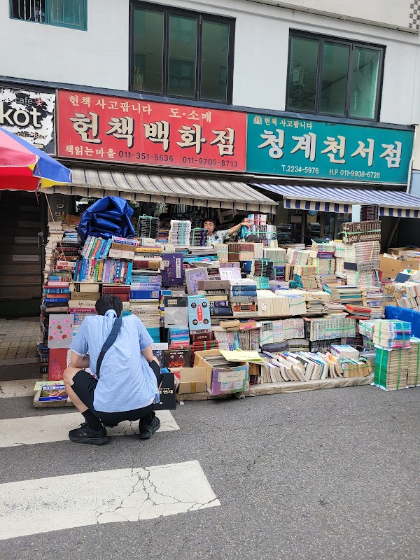 청계천서점