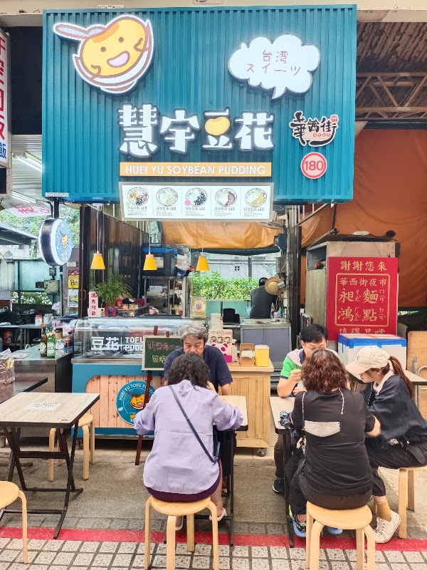 慧宇豆花