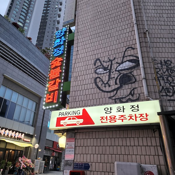 Yanghwajeong