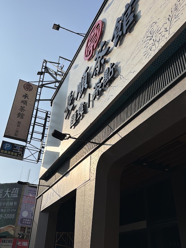 長順茶館 五權店 1