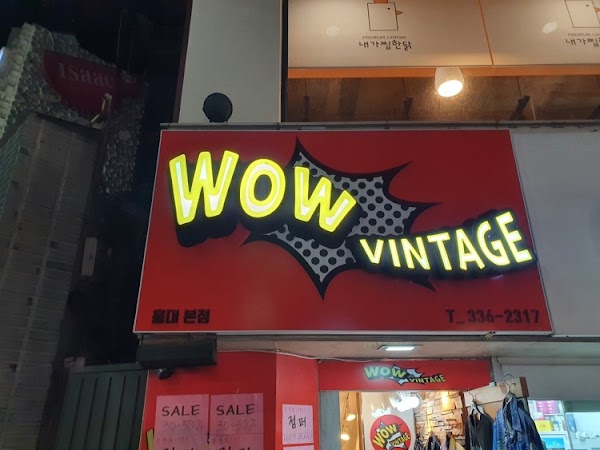 와우빈티지