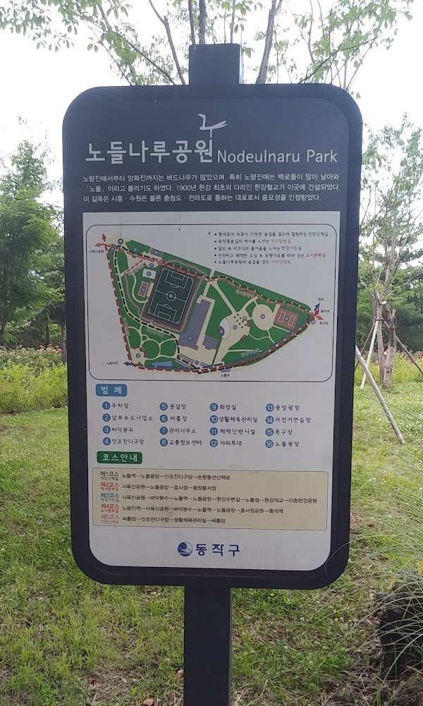 Nodeulnaru Park 3
