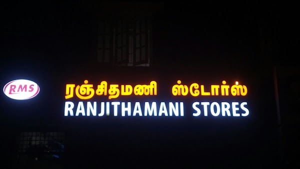 RANJITHAMANI STORES 2