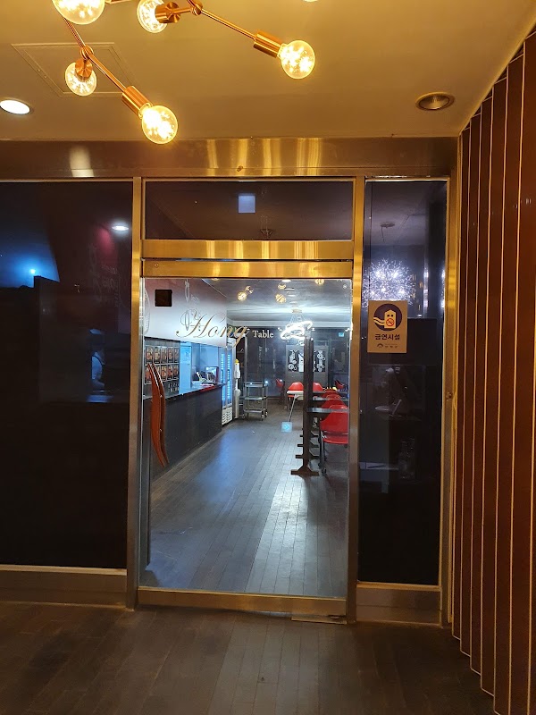 홍테이블 1