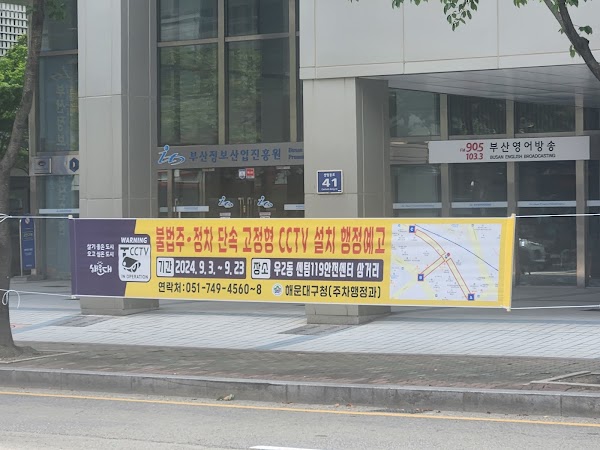Busan e-FM (Busan English Broadcasting)