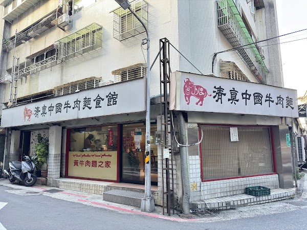 Halal Chinese Beef Noodles (Da'an)