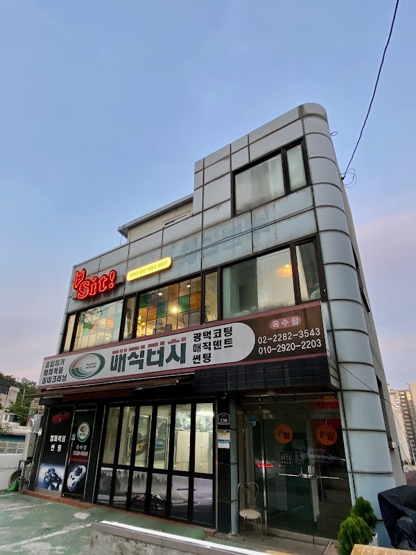 앁 펍 앤 카페 Sit Pub & Cafe