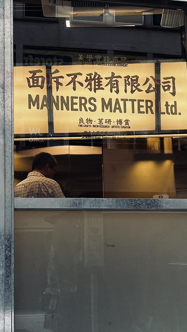 Manners Matter Ltd. / 面斥不雅有限公司