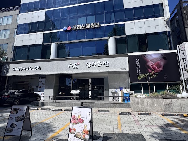 상무초밥 종로점 SUSHI SANGMU JONGNO