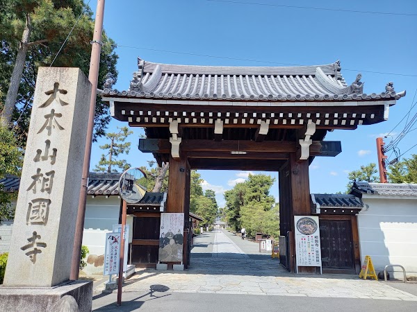 Shōkoku-ji Temple 5