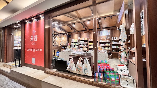 來好 LAI HAO 凱撒一店