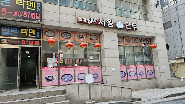 Mr. Seowang Mandu Ewha Womans University
