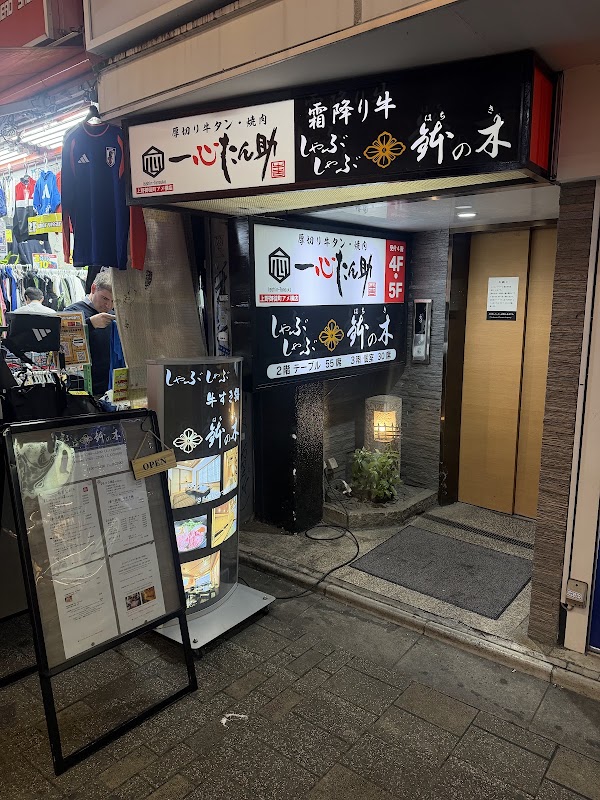 Isshin Tansuke Ueno-Okachimachi Ameyoko Beef Tongue