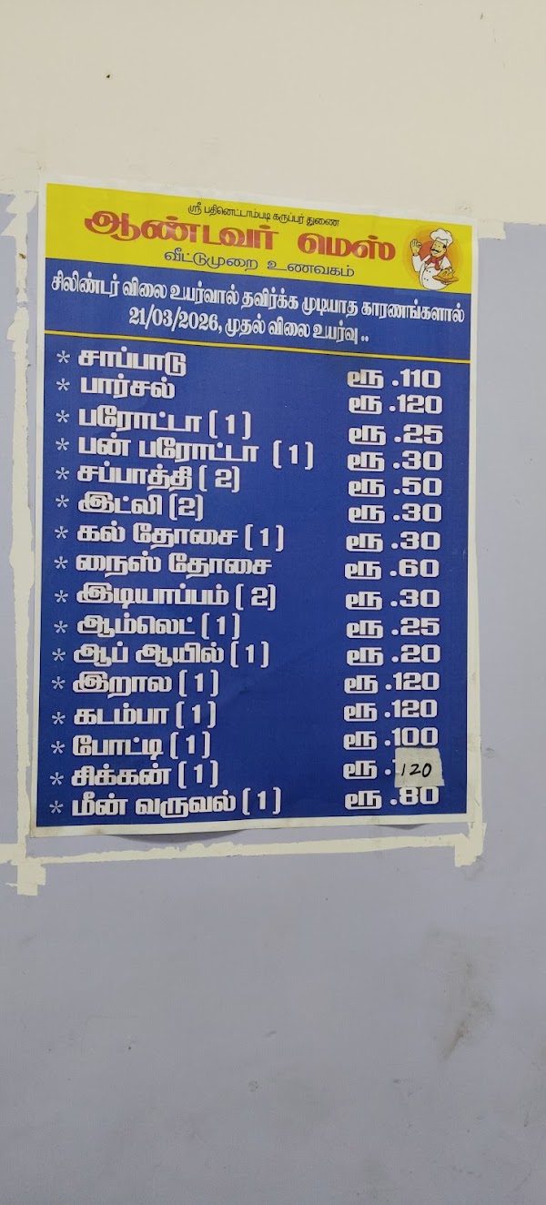 Andavar Mess 1