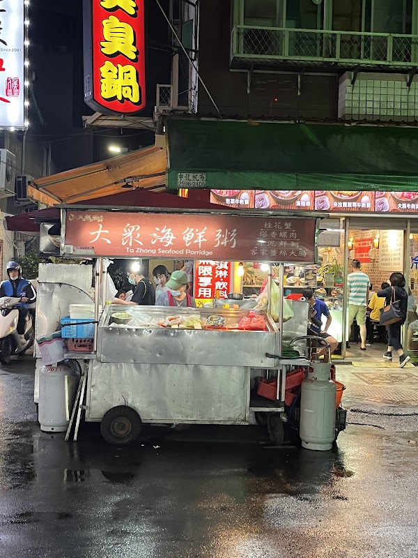 大眾海鮮粥