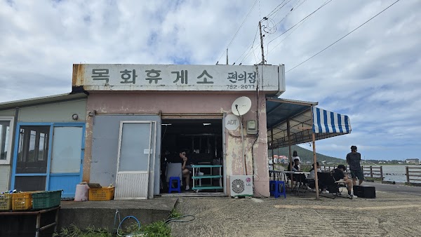 목화식당휴게소 1