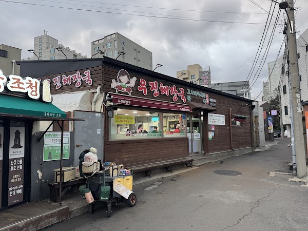 Ujin Haejangguk 1