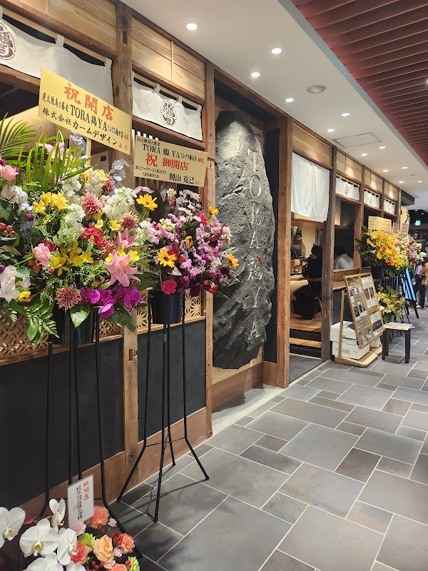 炭火焼鳥と蕎麦 TORA鶏YAリンクス梅田 1