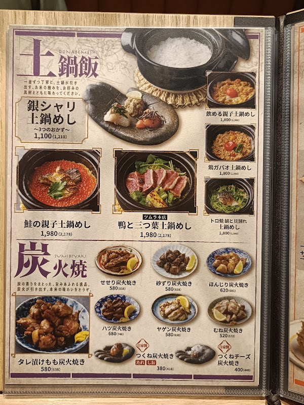 炭火焼鳥と蕎麦 TORA鶏YAリンクス梅田 3