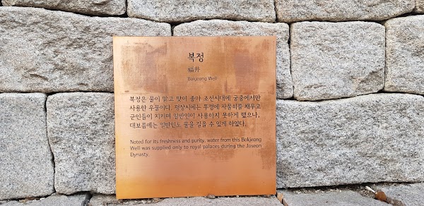 복정우물(Bokjeong Well) 3