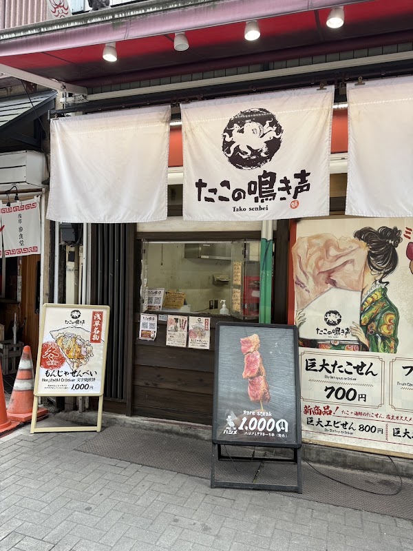 Tako No Nakigoe