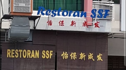 SSF Restaurant（乾咖喱麵）