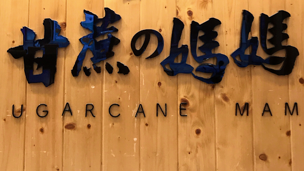 Sugarcane Mama 4