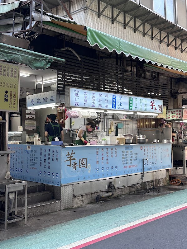 芋香園