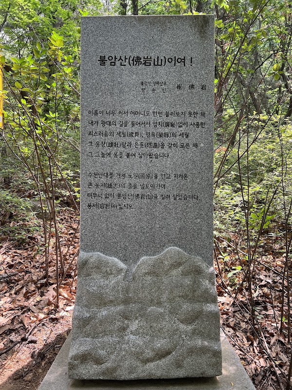 불암산둘레길 3