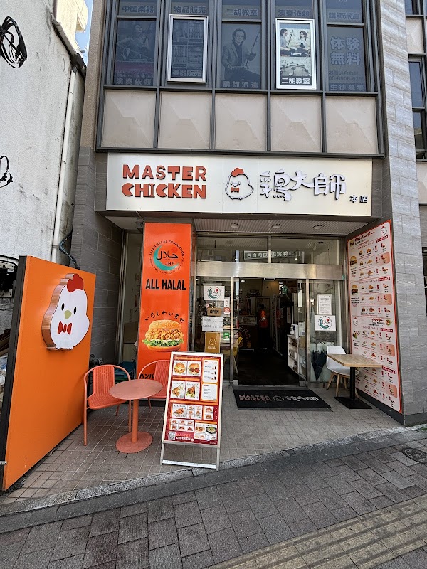 HALAL MASTER CHICKEN - Takadanobaba 1