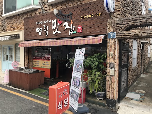 영림맛집