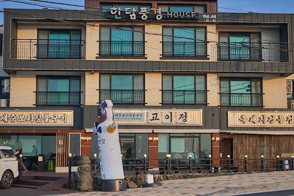 고이정