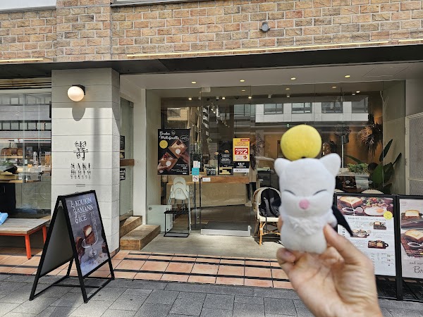 SAKImoto Bakery & More Ogimachi 2