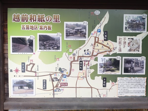 Echizen Washi Village 4