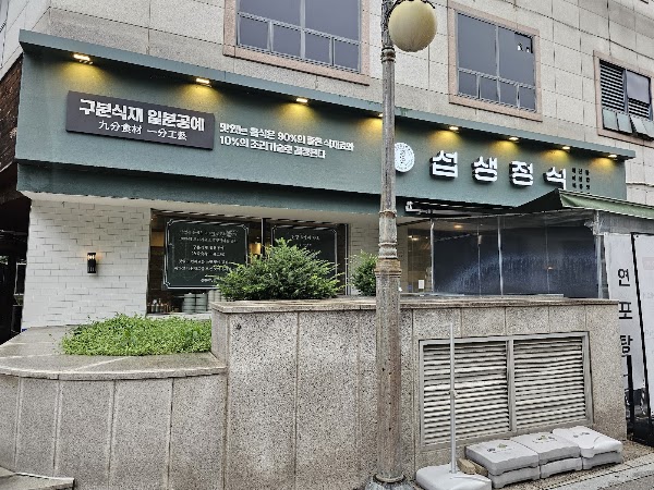 SeopSaengJeongSik Changdong