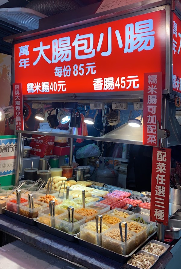 萬年大腸包小腸