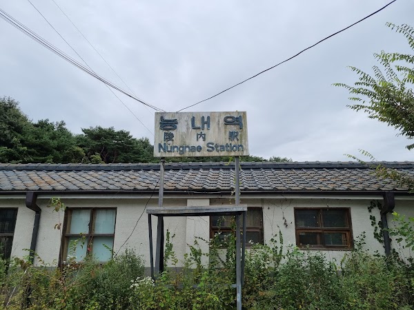 Former Neungnae Station 1