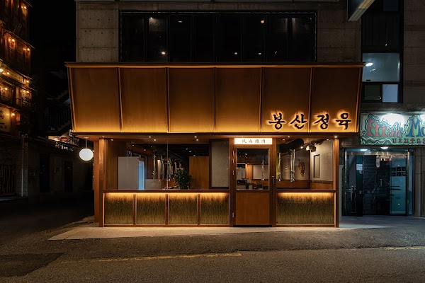 봉산정육 홍대본점 l Hongdae Korean bbq l 烤肉 | サムギョプサル