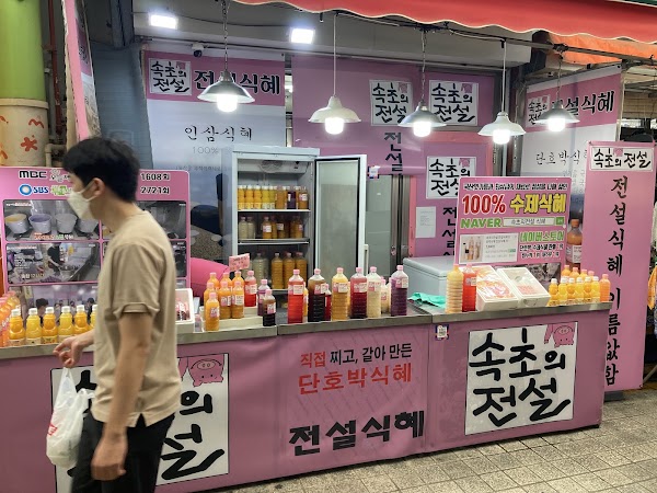 속초의전설