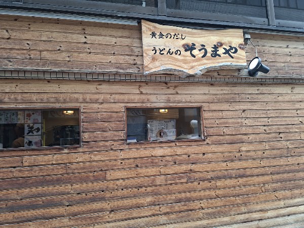 Soumaya Udon