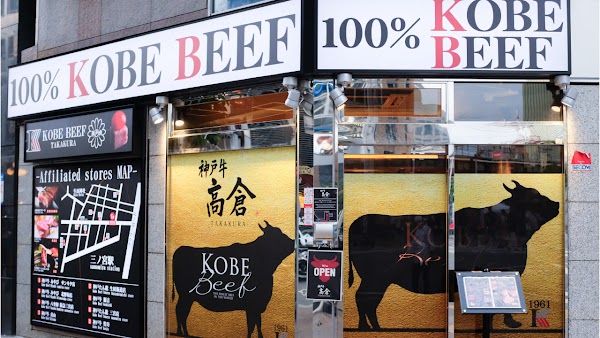 Kobe Beef TAKAKURA