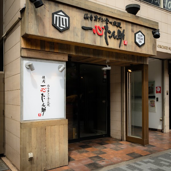 Isshin Tansuke Yurakucho Beef Tongue