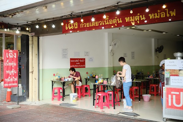 Cheng Thai Beef & Pork Noodle Soup เฉิง ก๋วยเตี๋ยวเนื้อตุ๋น หมูตุ๋น หม้อไฟ 1